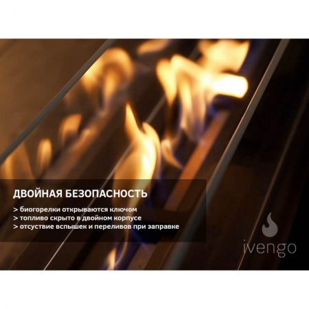 Биокамин IVENGO SLIM 1200х360 Биокамин IVENGO SLIM 1200х360 по цене 114 771 руб.