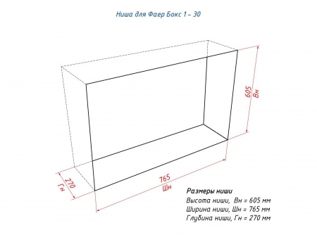 Портальный биокамин Lux Fire "Фаер Бокс 1 - 30" по цене 60 390 руб.