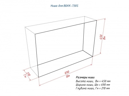 Встроенный биокамин Lux Fire Кабинет 730 S по цене 43 450 руб.